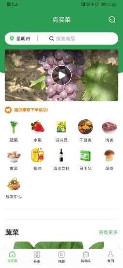 克买菜破解版截图4