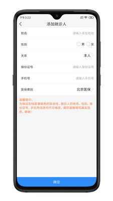 掌上天坛医院手机版截图2