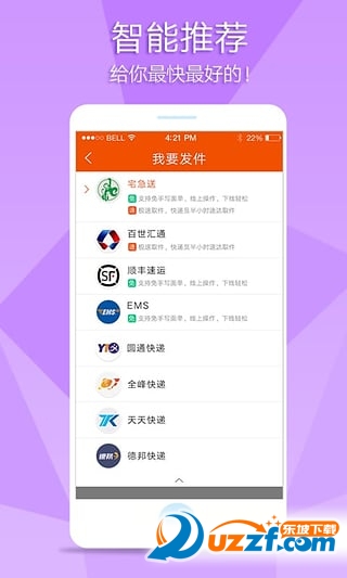 指尖快递精简版截图4