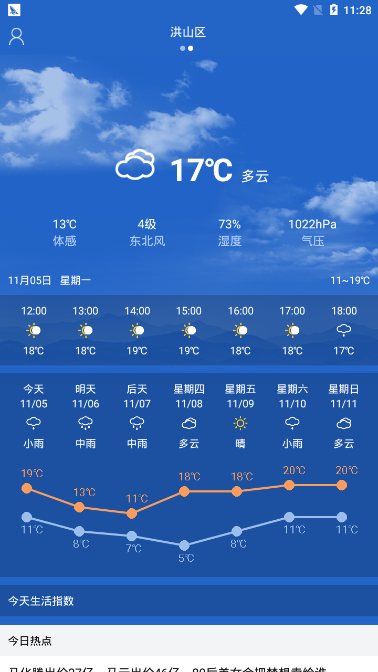 准天气完整版截图4