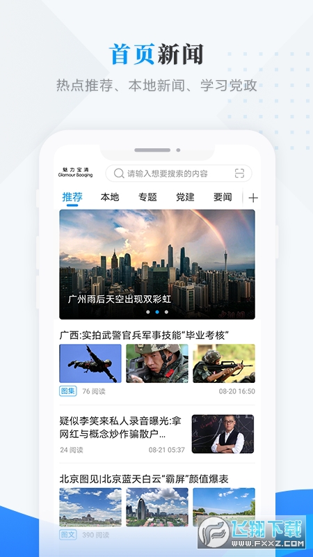 魅力宝清完整版截图4