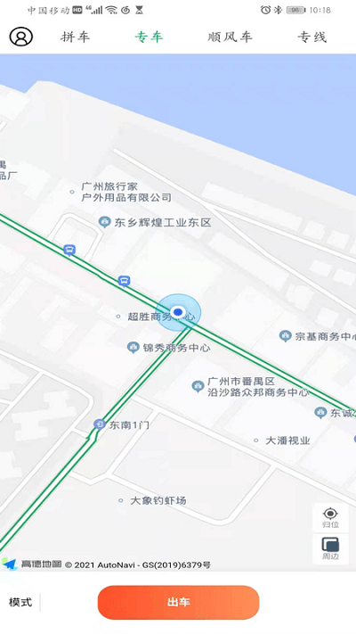 顺路车主最新版截图2