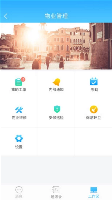 福来来物业汉化版截图4