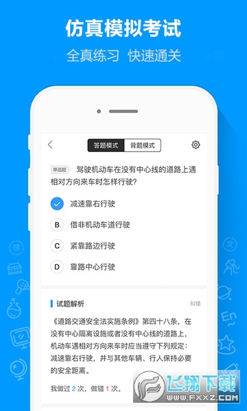 摩托车驾考通安卓版截图3