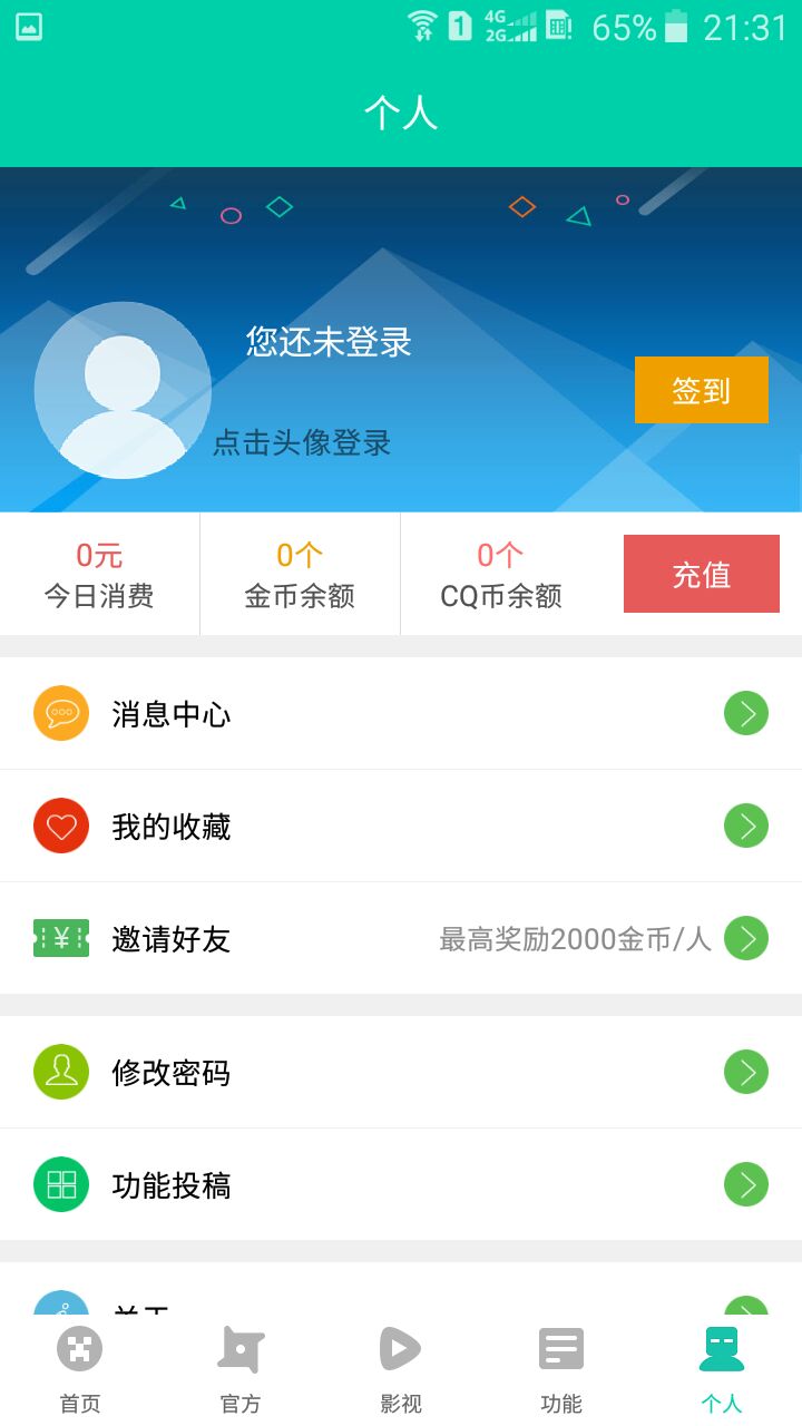 CQ微端官方正版截图3