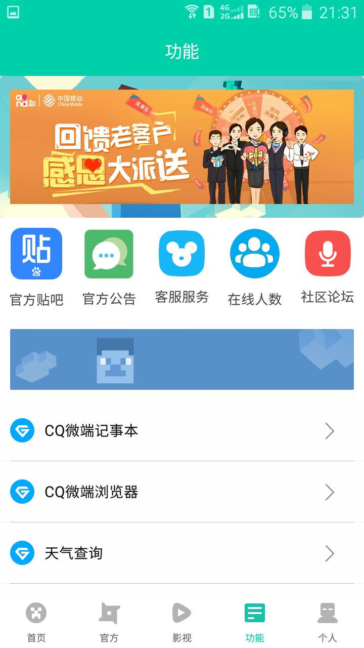 CQ微端官方正版截图4