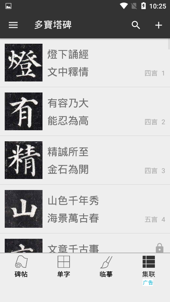 多宝塔碑官方正版截图4