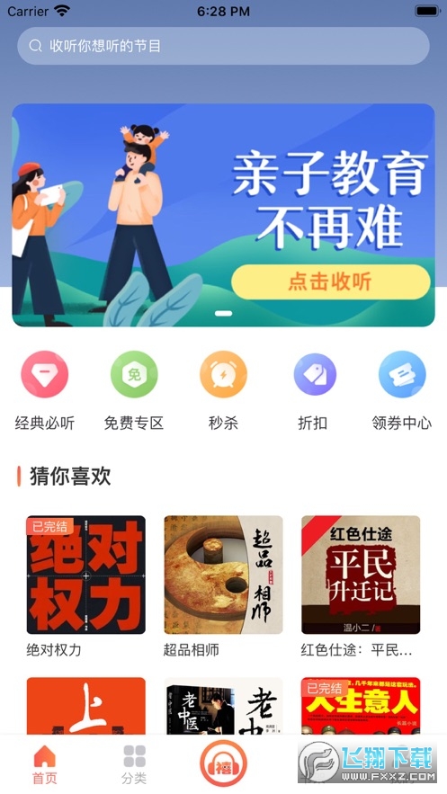 禧尔共听破解版截图4