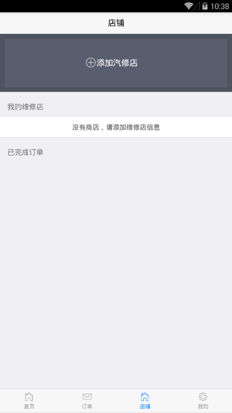 应急登商家破解版截图2