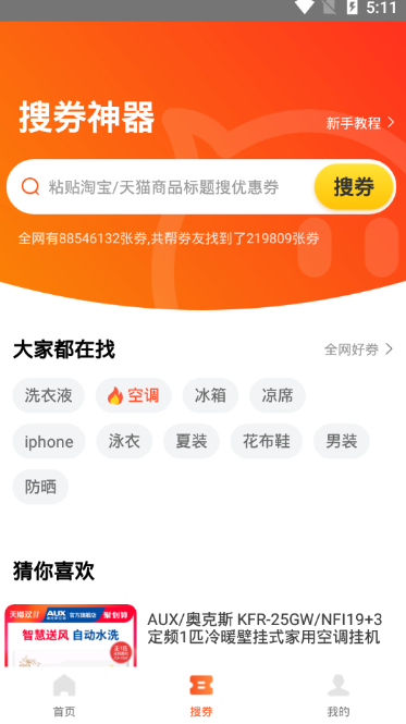 嗨唯购破解版截图3