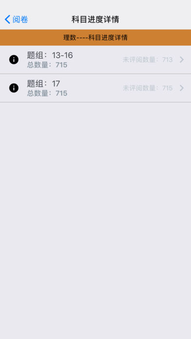 乐华阅卷正式版截图3