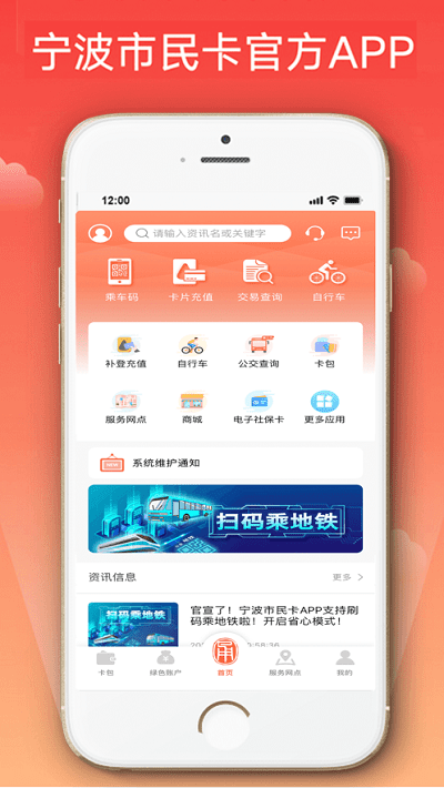 宁波市民卡手机版截图4