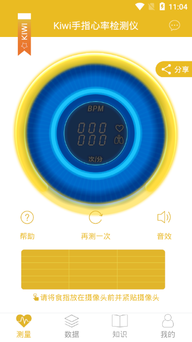 Kiwi手指心率检测仪官方正版截图2