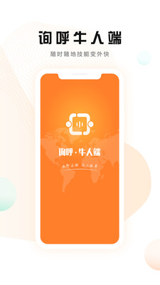 询呼牛人端精简版截图3