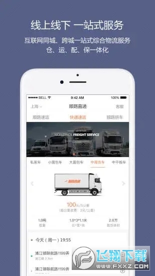 顺路直递ios版截图3