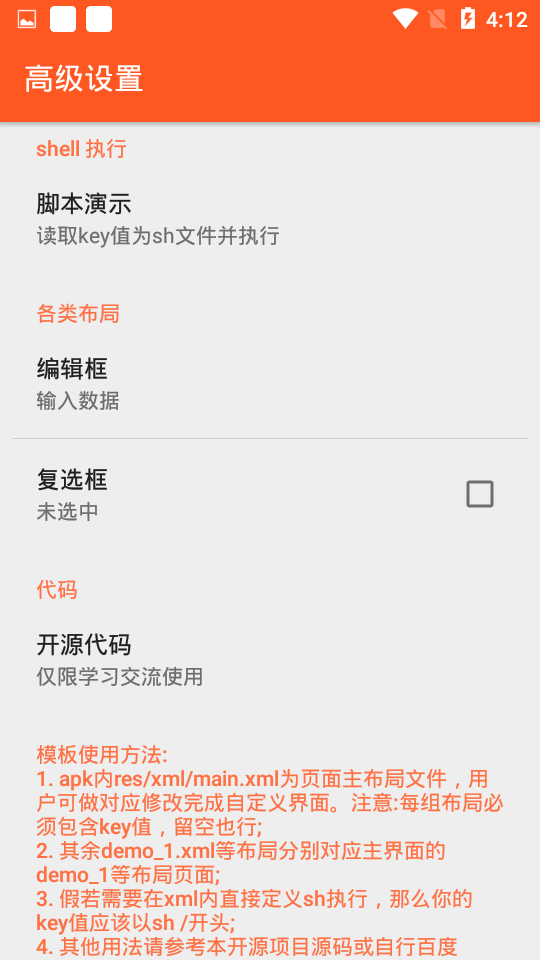 高级设置精简版截图2