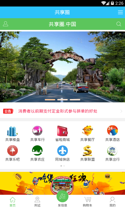 共享圈网页版截图3