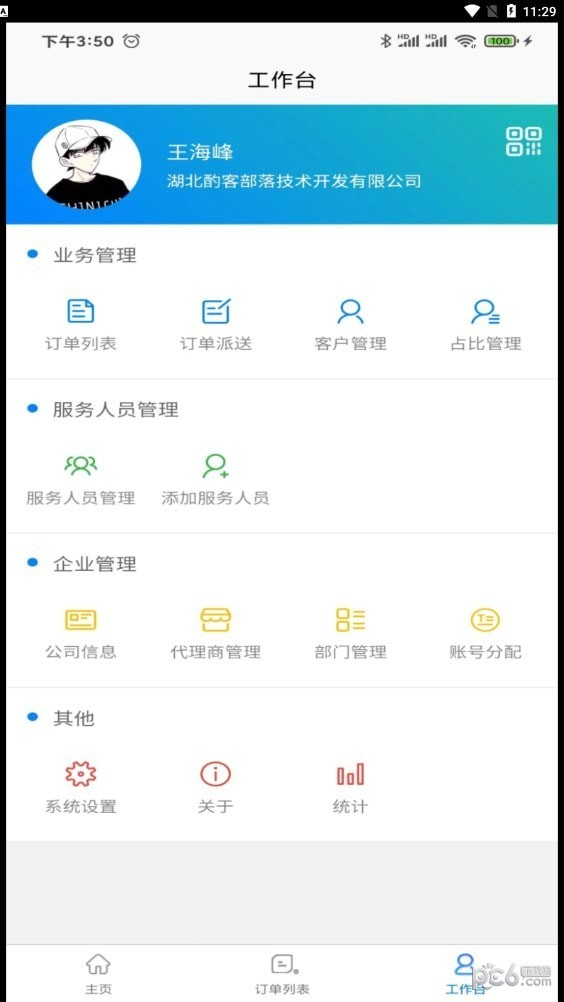 51商家通无限制版截图3