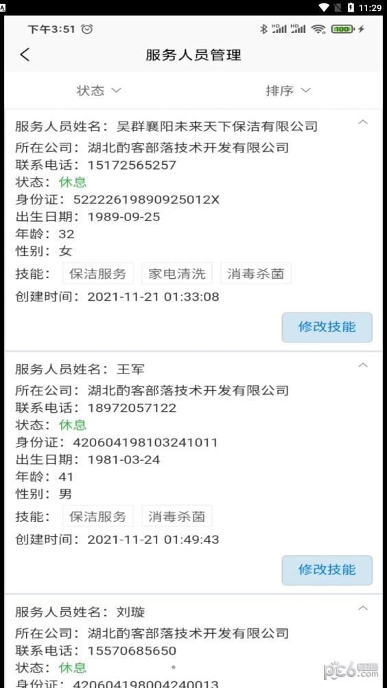 51商家通无限制版截图5