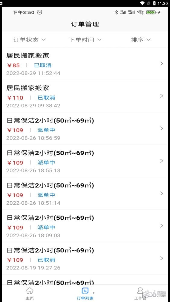 51商家通无限制版截图4