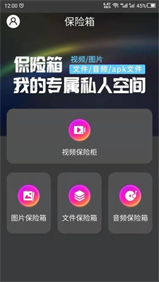 密码相册助手汉化版截图3