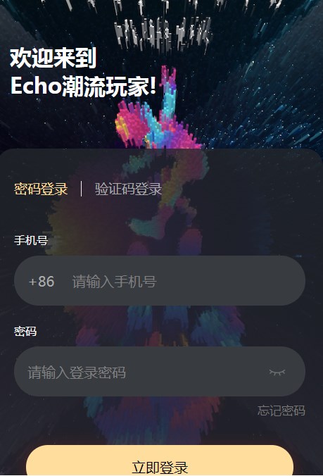 Echo潮流玩家免费版截图3