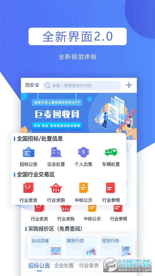 巨麦回收网手机版截图2