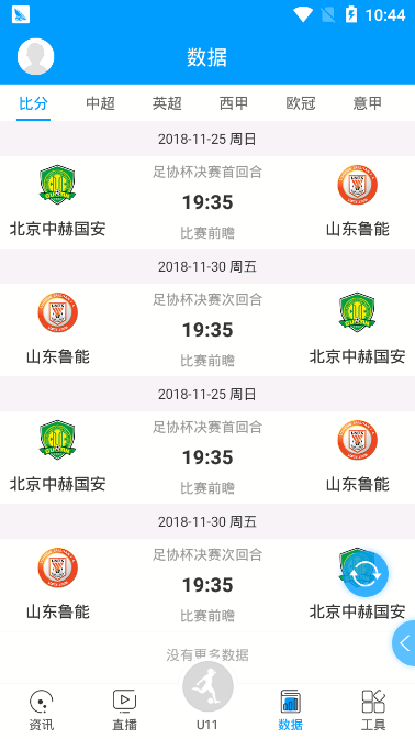 彩猫看球免费版截图2