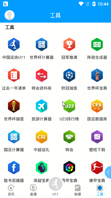 彩猫看球免费版截图3