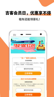 吉客出行ios版截图2