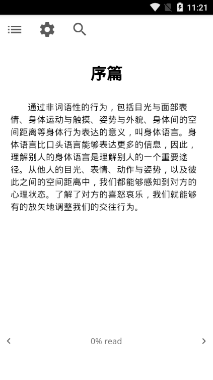 两性身体语言密码汉化版截图3