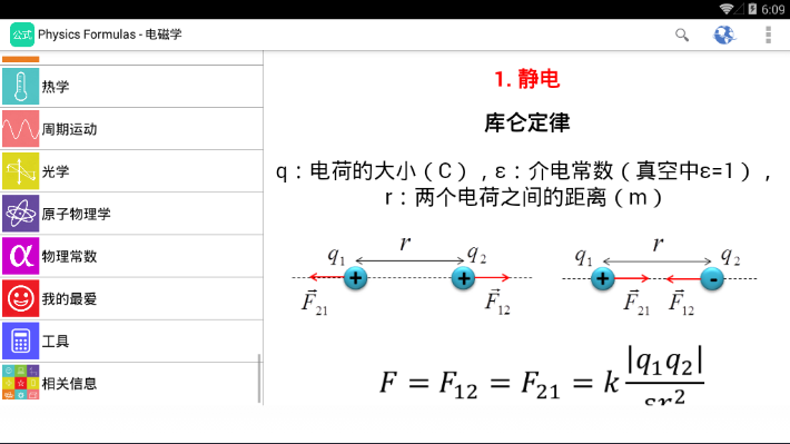 学生公式大全免费版截图4