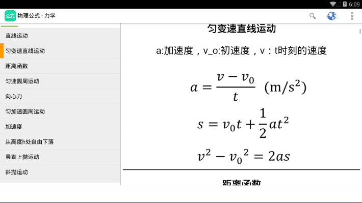 学生公式大全免费版截图2