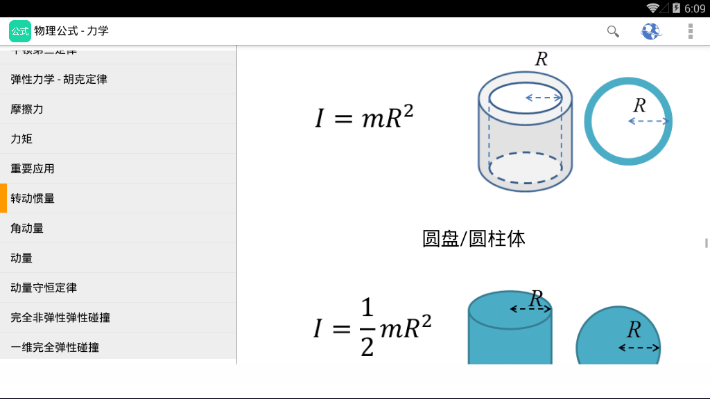 学生公式大全免费版截图3