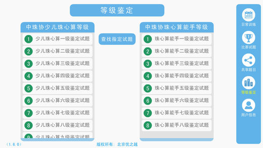 珠心算出题汉化版截图2