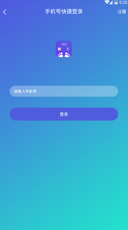 测一测胖瘦软件无限制版截图4