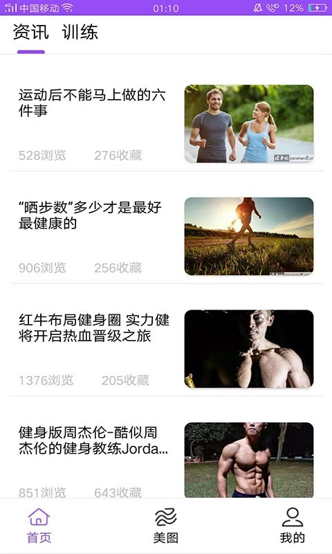 极动健身官方版截图3