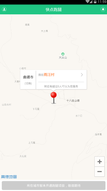 快点跑腿汉化版截图2