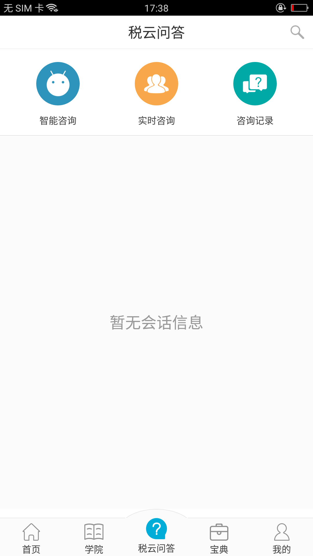 中税标准ios版截图4