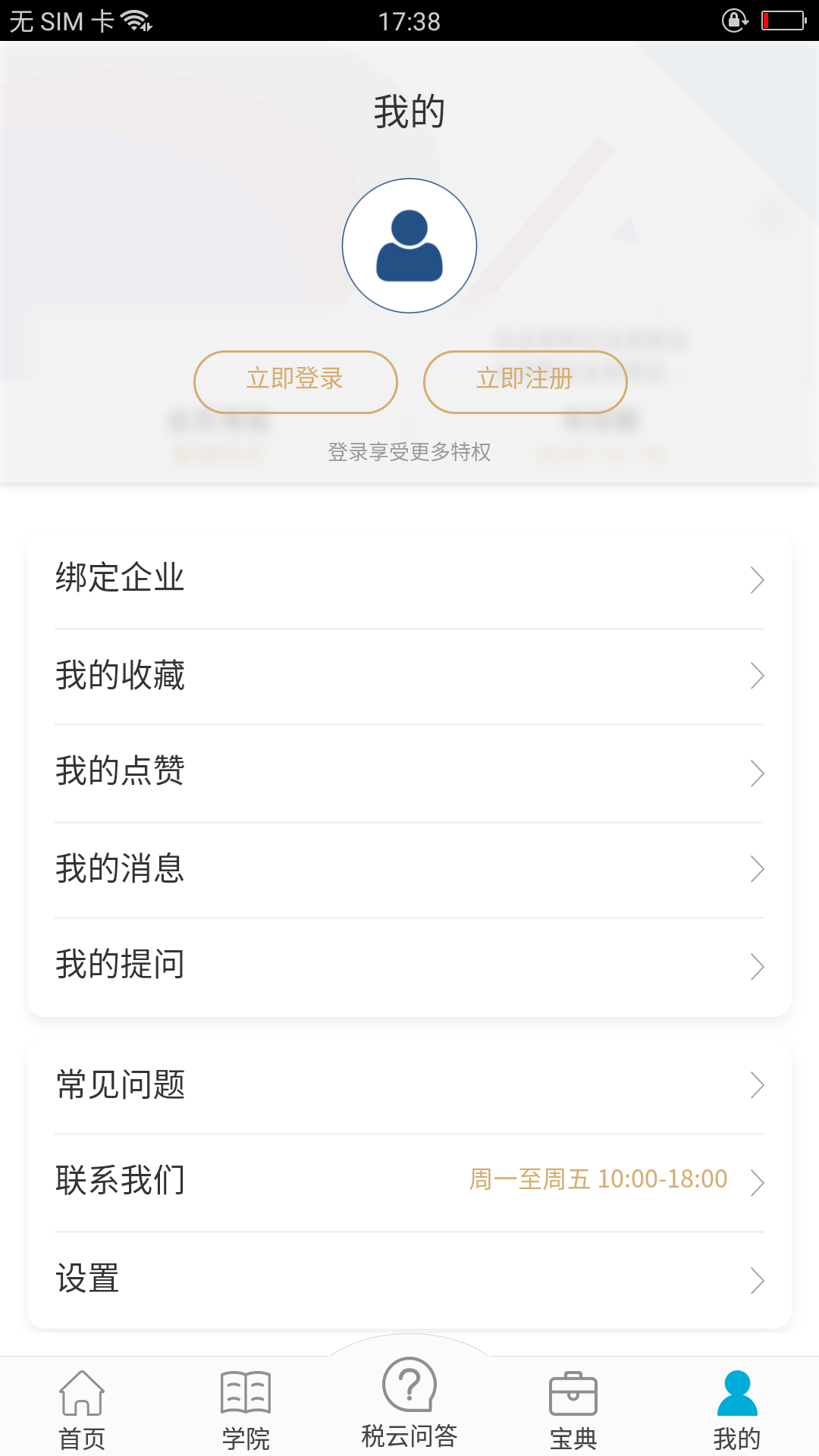 中税标准ios版截图3