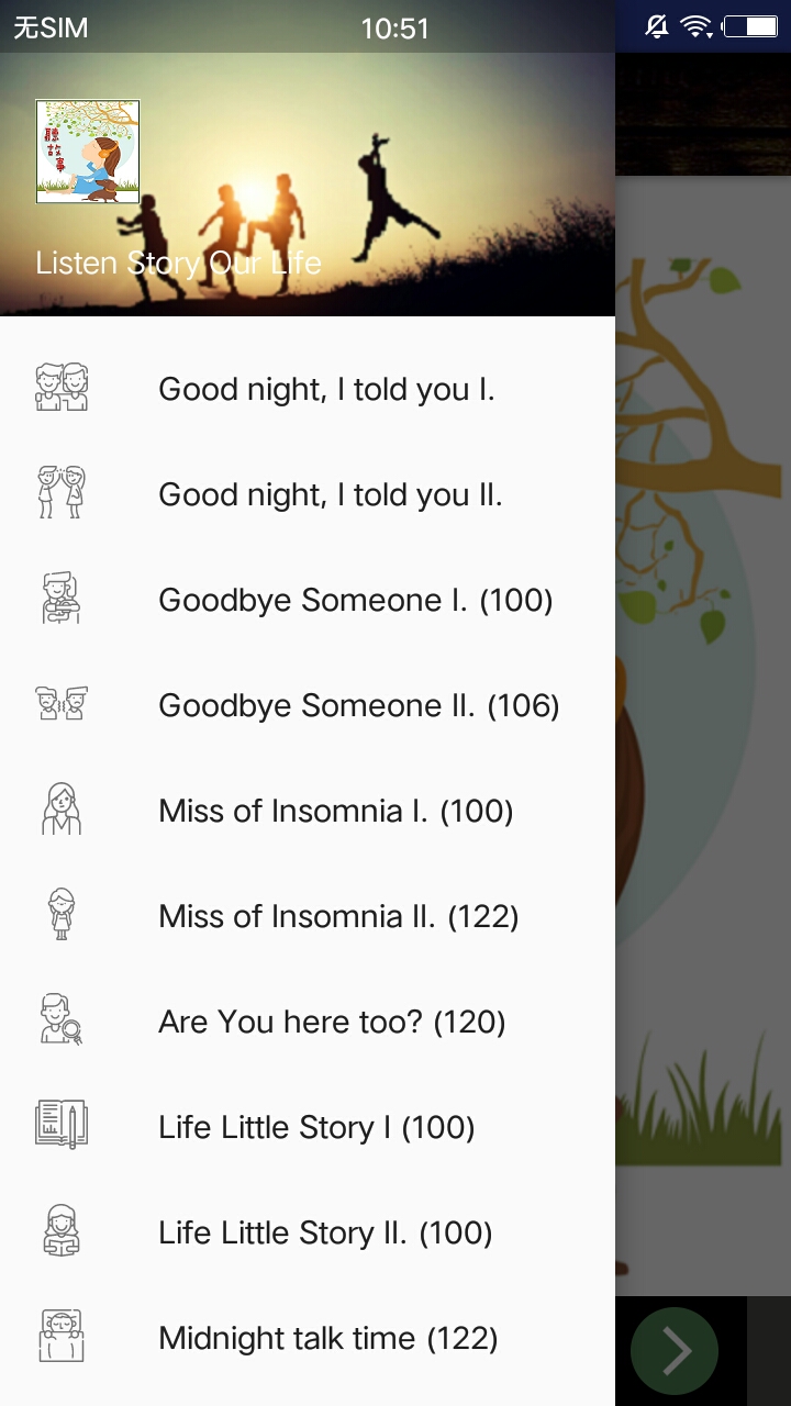 听我们的生活故事去广告版截图3