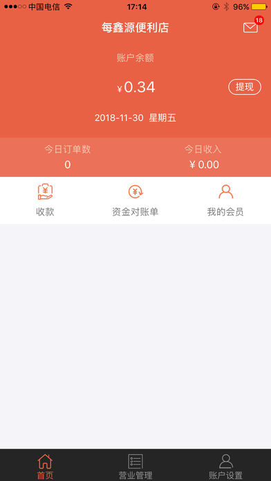 e趣商户管家正式版截图3