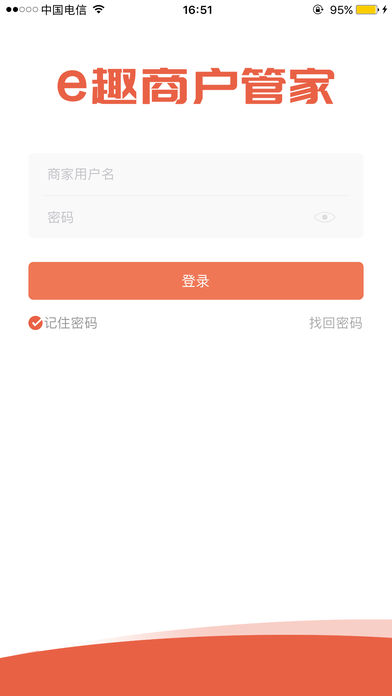 e趣商户管家正式版截图2