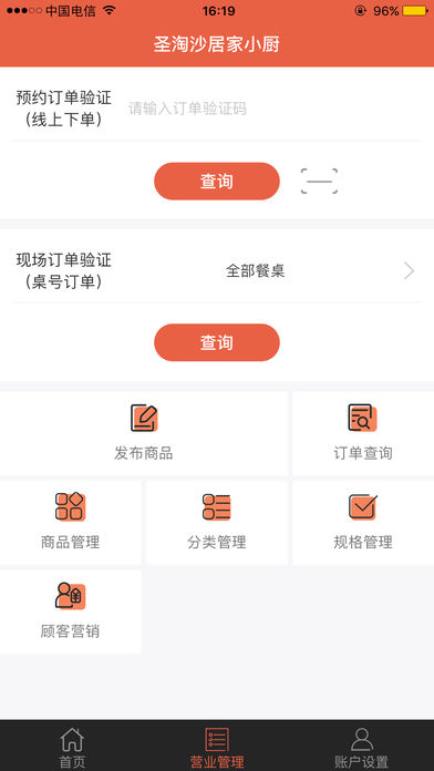 e趣商户管家正式版截图4