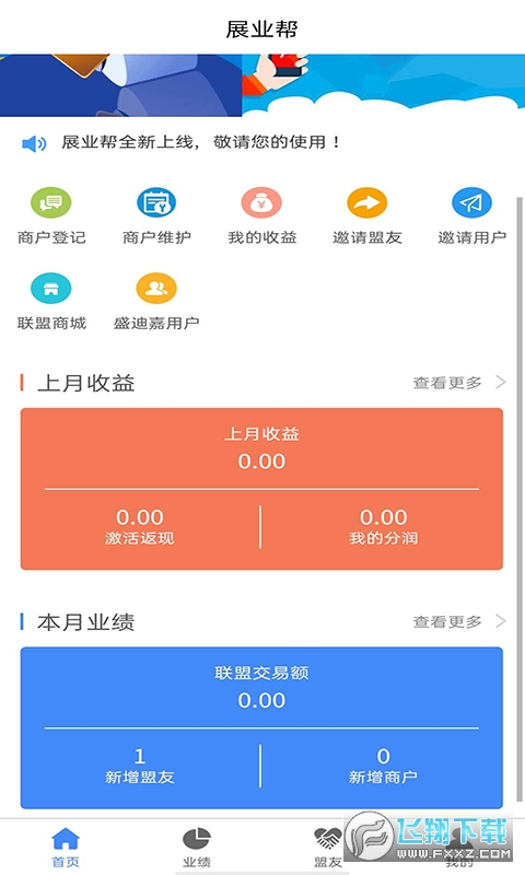 梆梆展业帮官方版截图3