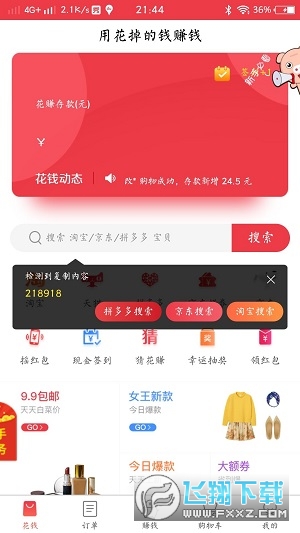 花赚福利社完整版截图3