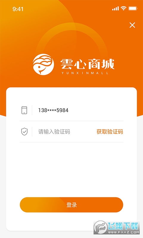 云心商城免费版截图3