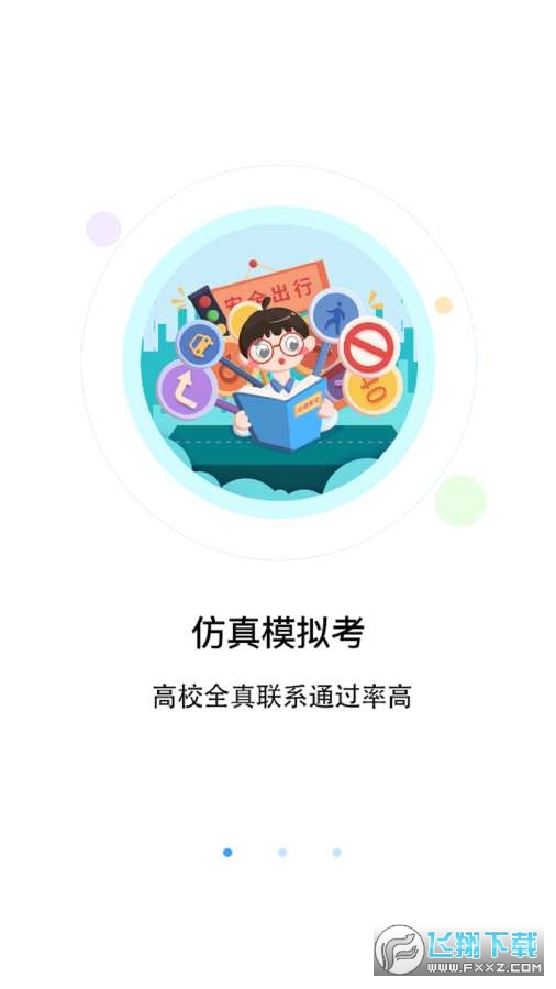 优车考驾照免费版截图2