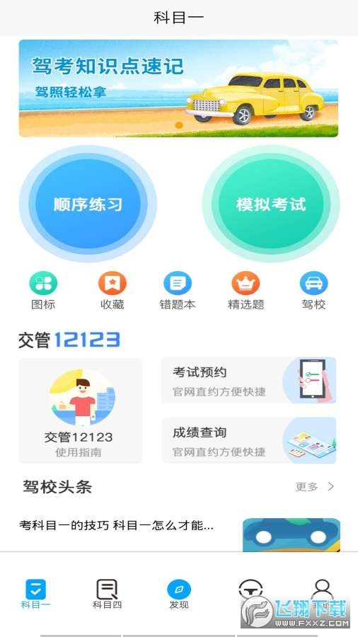 优车考驾照免费版截图3