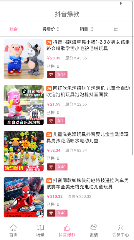 玩具乐园免费版截图4